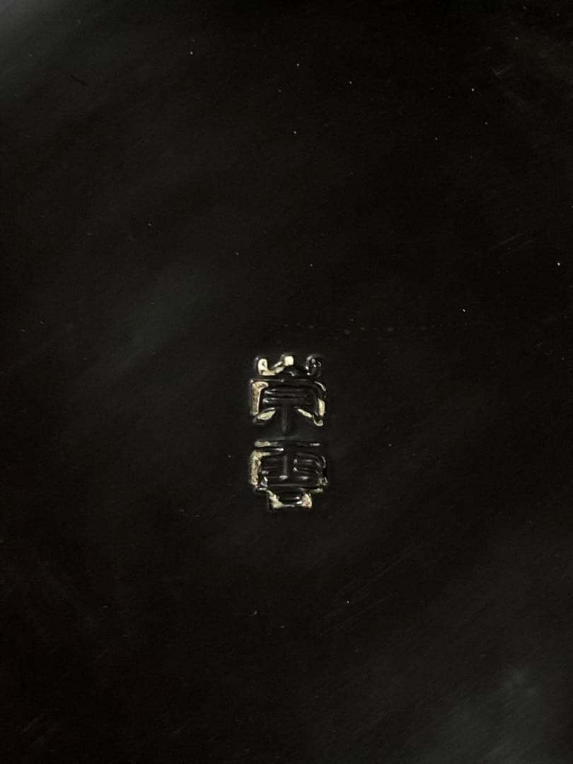 《R》茶道具 黒真塗 土風炉 崇雲 底瓦 元箱　260126く1