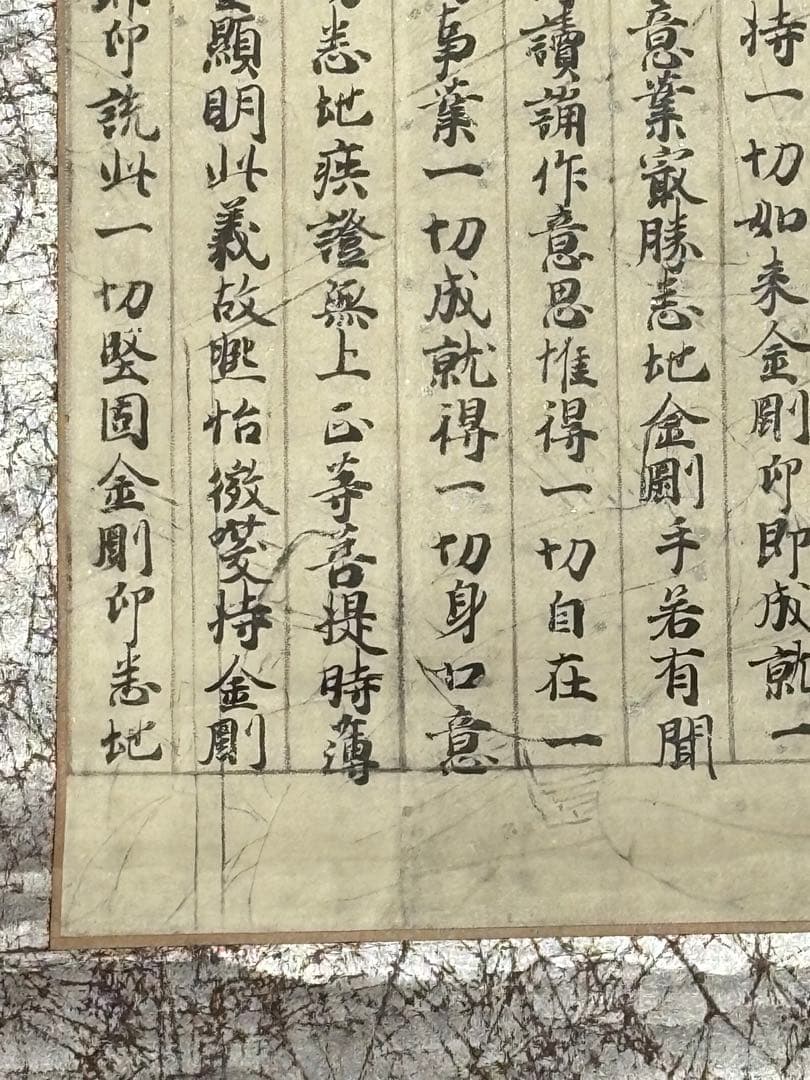 「国宝 理趣経 目なし経（複製）」昭和30年 1幅|弘法大師 空海 真言宗 掛軸