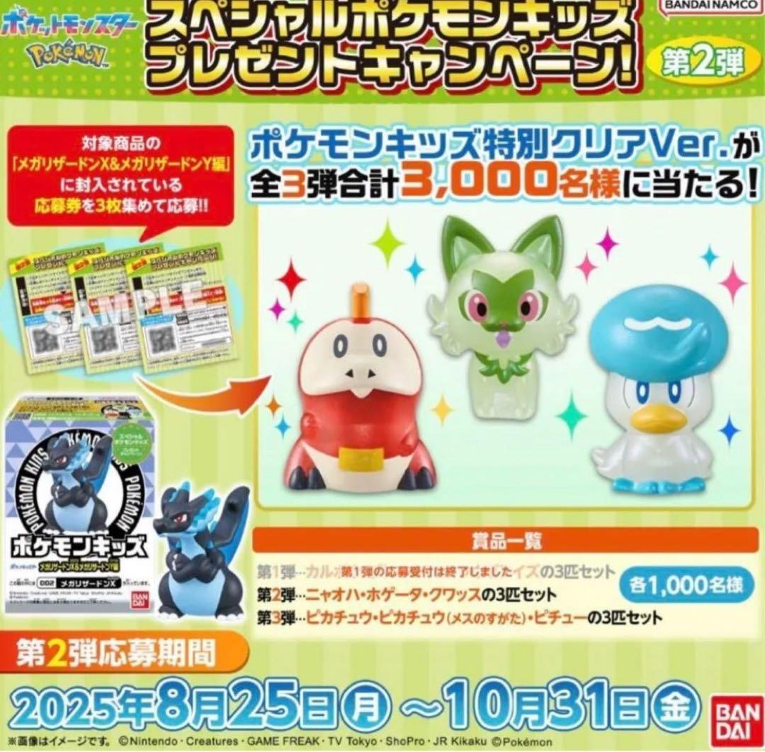 ポケモンキッズ　当選品　ニャオハ、ホゲータ、クワッス、クリア 3体セット