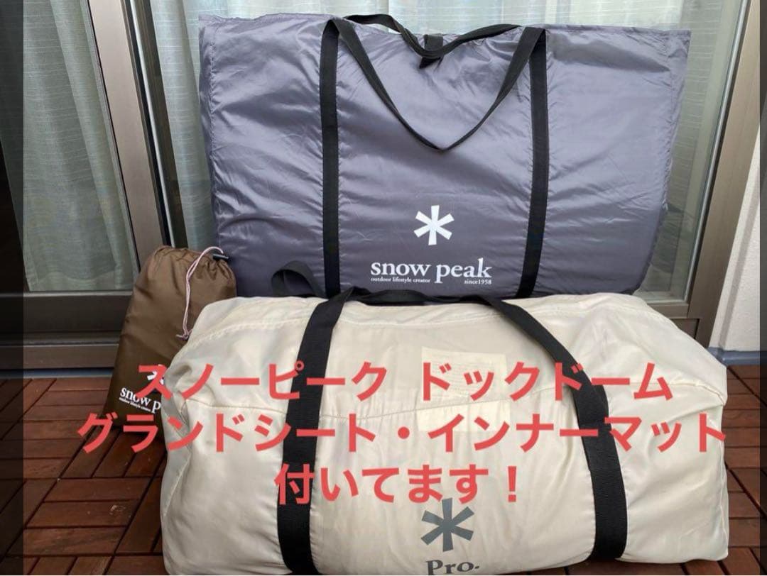 【もこまる②】スノーピーク　ドックドーム Pro.6 アイボリー　セット