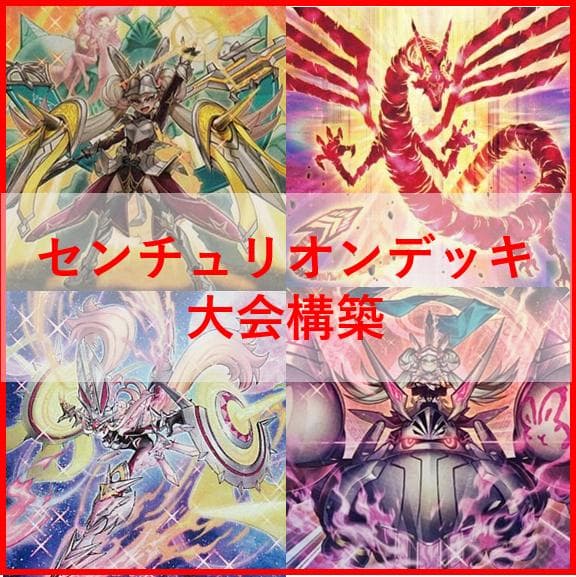 遊戯王　センチュリオン　デッキ　ビーステッド　マグナムート　[03747]