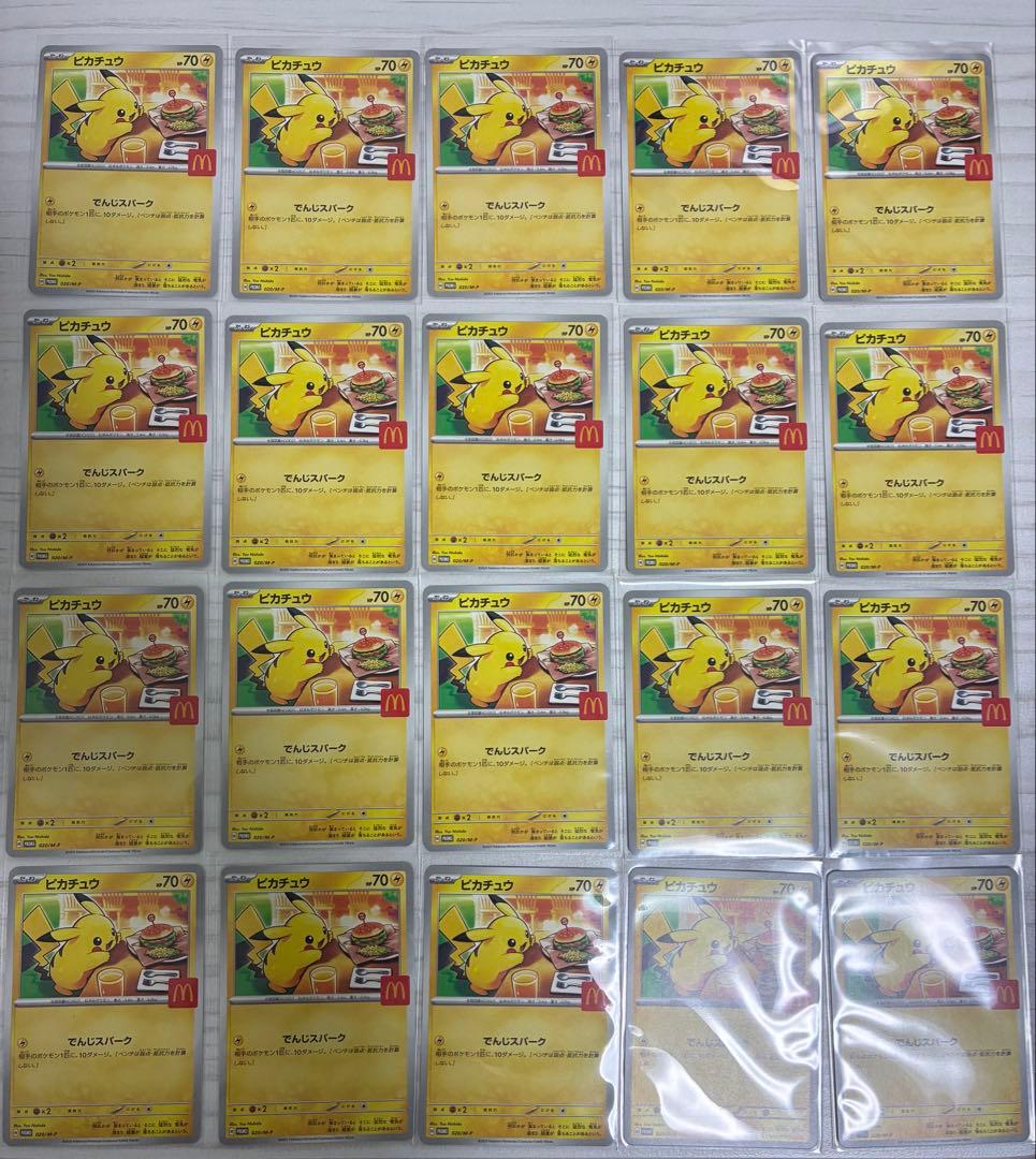 ポケモンカード　ピカチュウ プロモ　ハッピーセット　マクドナルド 20枚