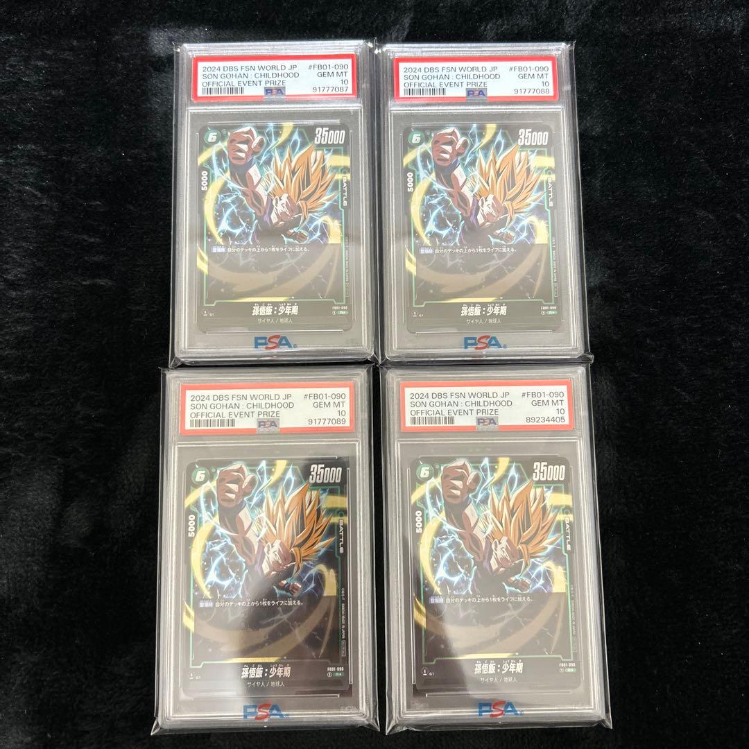 孫悟飯 アルティメットバトル 上位8位 プロモ PSA10 ドラゴンボール 4枚