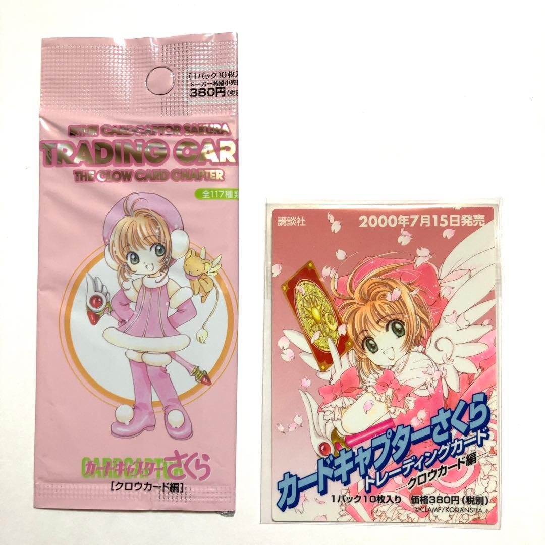値下げ　カードキャプターさくら トレーディングカード　プロモカード 1枚