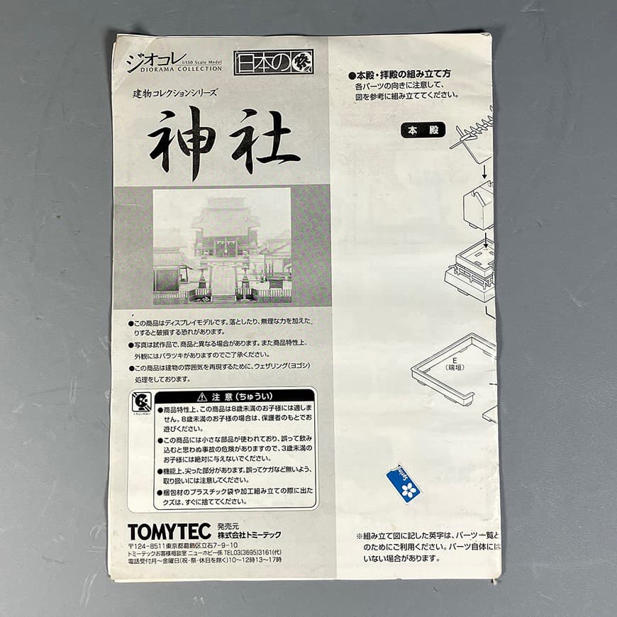 トミーテック ジオコレ 神社 + 樹木・人物・屋台等 1/150 組立品※