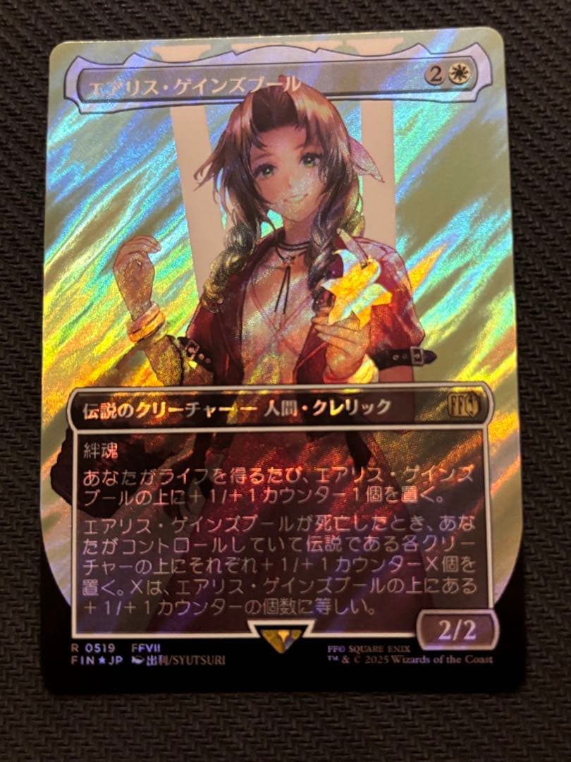 エアリス・ゲインズプール　サージFoil 日本語版