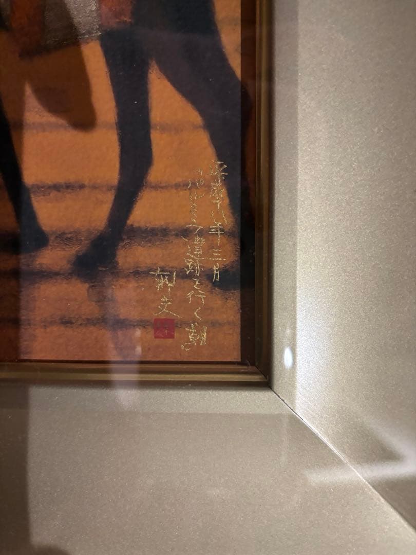 平山郁夫　パルミラ遺跡を行く・朝　巧藝画