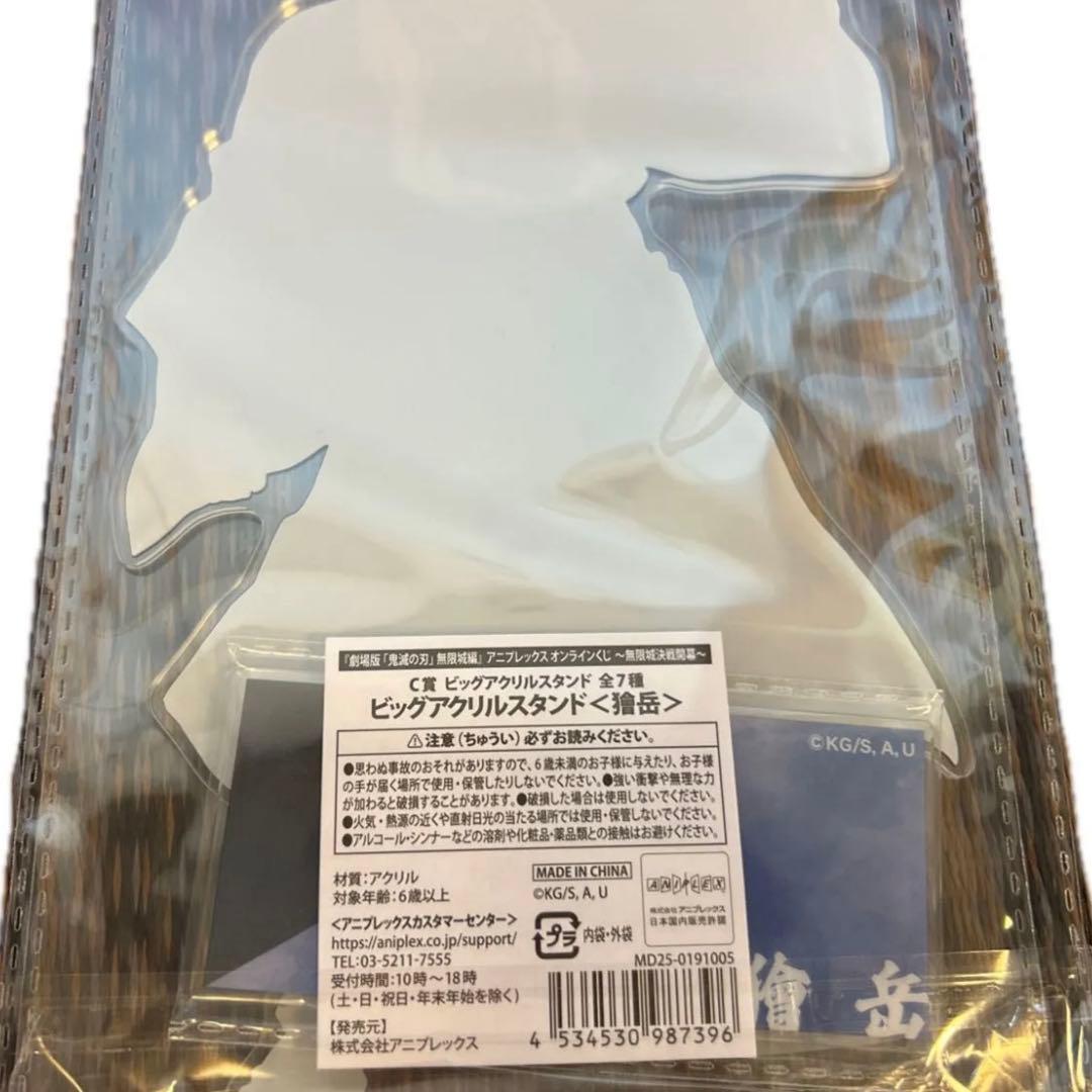 アニプレックスくじ　鬼滅の刃　獪岳　C賞　E賞　F賞　ブロマイド　セット