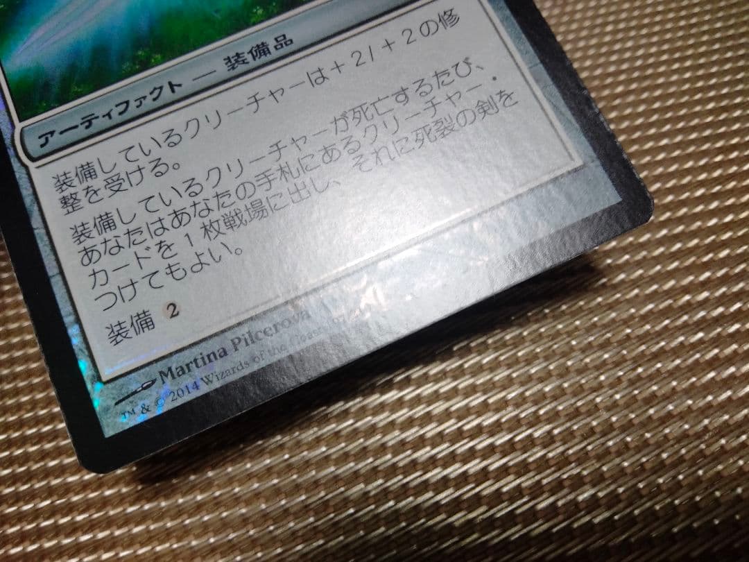 【ご確認用】コンスピラシー foil 死裂の剣 日本語 1枚　MTG