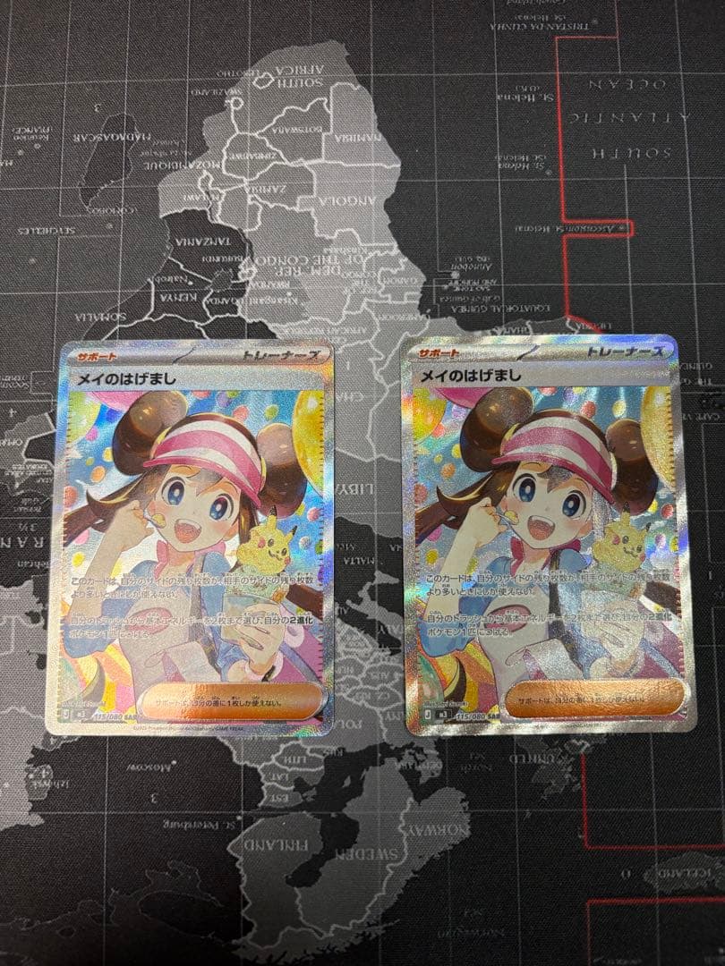 即日発送　　メイのはげまし　SAR 極美品　2枚