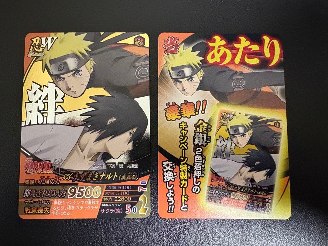 ナルト　データカードダス　限定カード