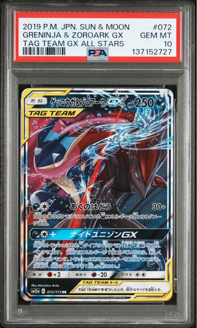 【PSA10】ゲッコウガ&ゾロアークgx タッグオールスターズ