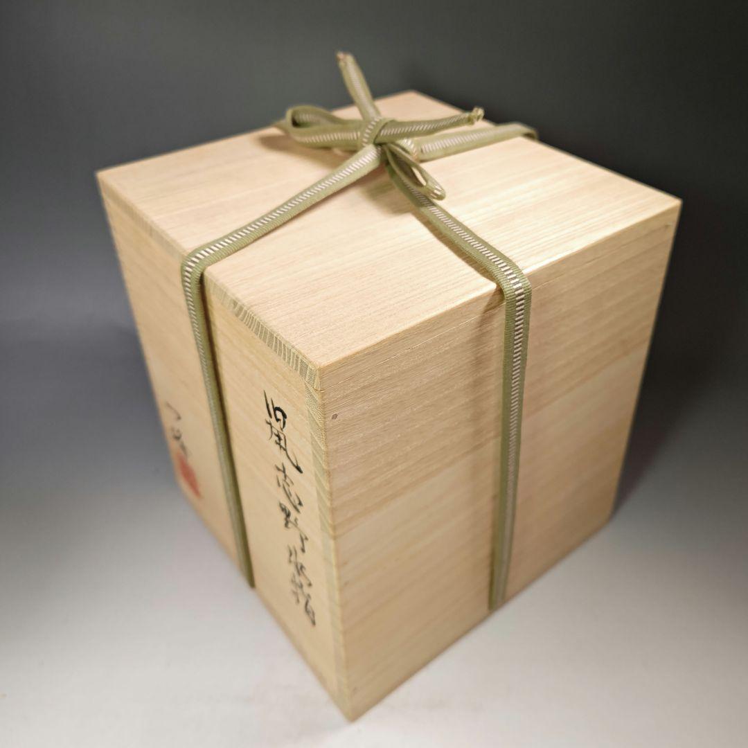 イ564 水指『向井一峰作』『鼠志野　水指　共箱』茶道具