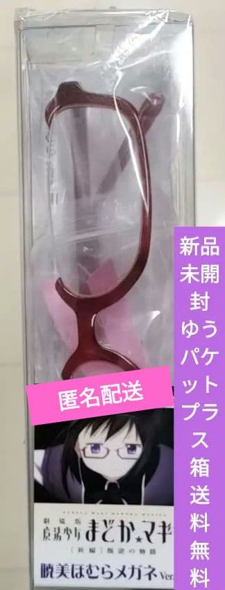 暁美ほむらメガネ Ver.2.0 劇場版魔法少女まどか☆マギカ[新編]叛逆の物語