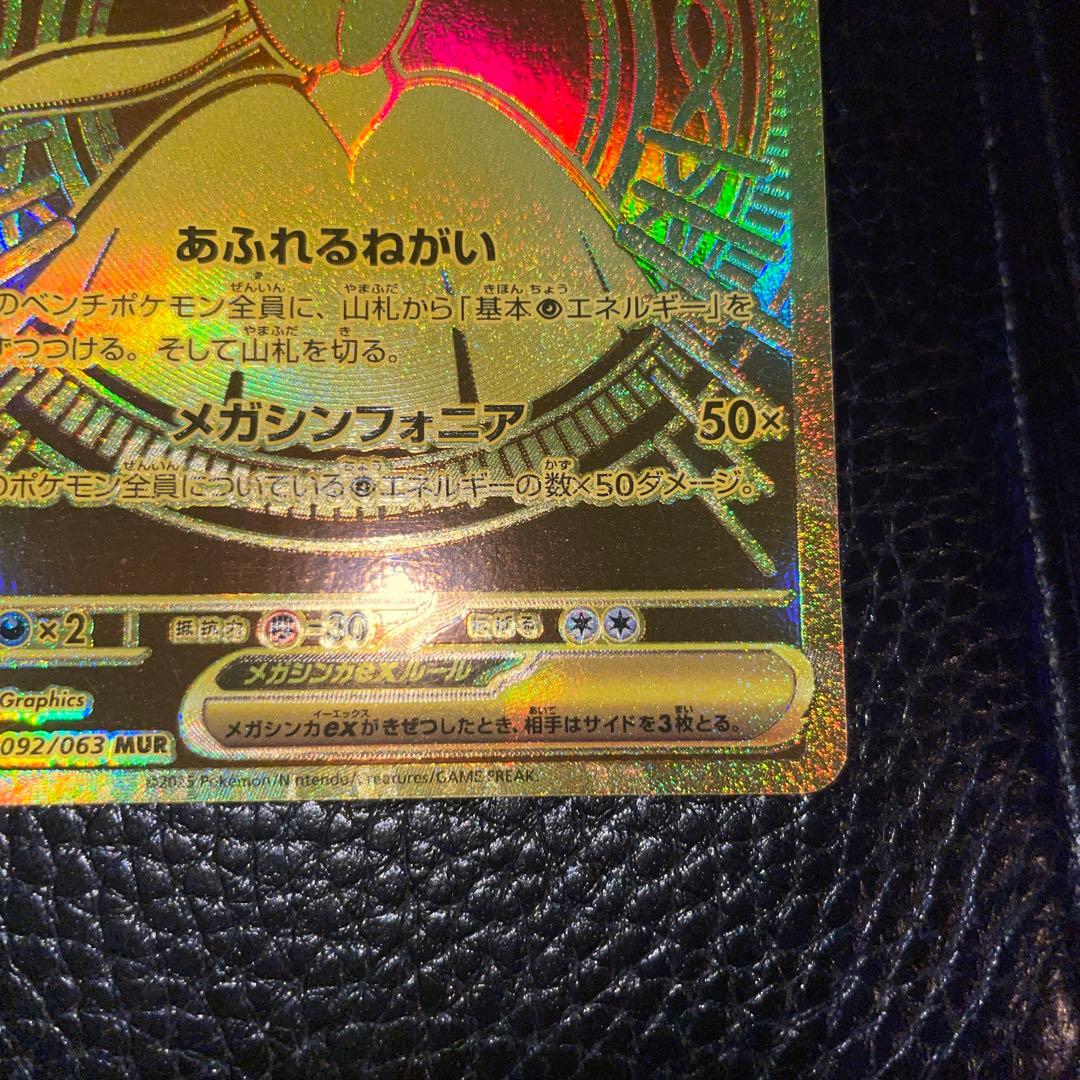 極美品！メガサーナイトEX ホロカード エラー？色濃い
