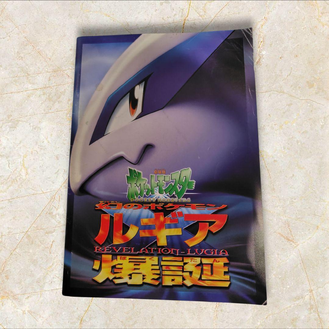 劇場版ポケモン　【幻のポケモン ルギア爆誕】パンフレット 　古代ミュウカード付き