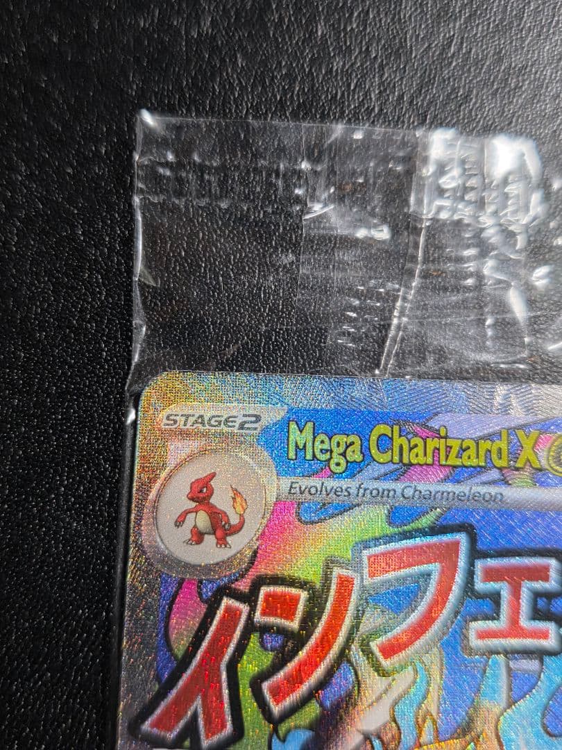 【未開封】メガリザードンX ex MA 海外プロモ 3