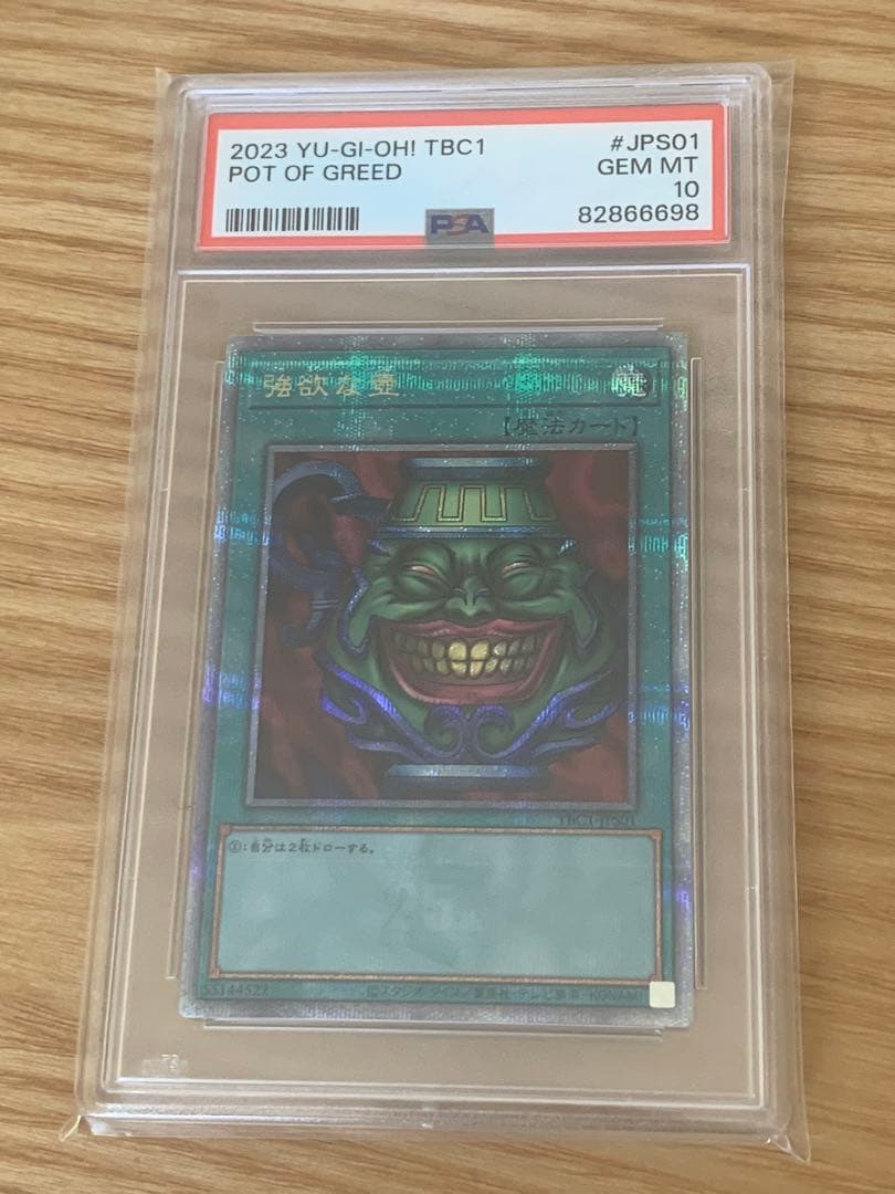 強欲な壺　25th psa10