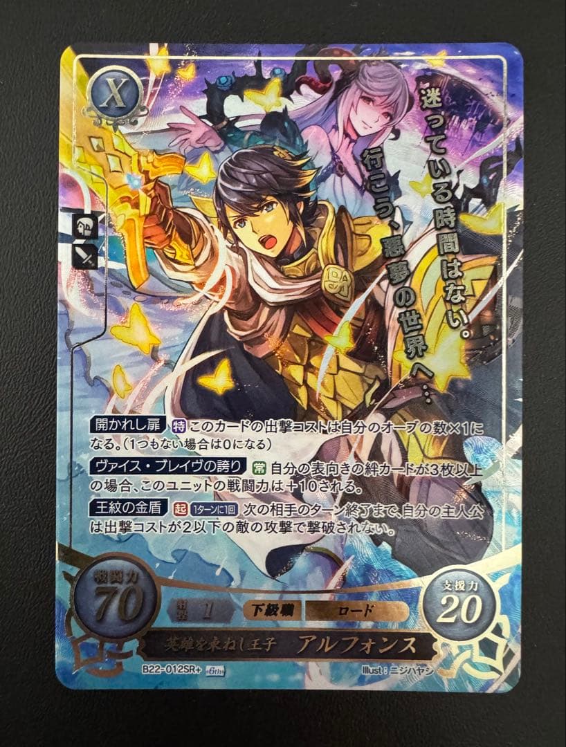 ファイアーエムブレムサイファ 第22弾 アルフォンスSR＋