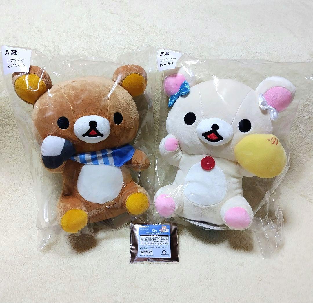 リラックマ ローソン スペシャル リラッくじ ぬいぐるみ キーホルダー