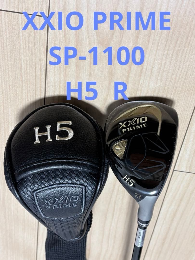 【美品】ゼクシオプライム　ユーティリティ　H5