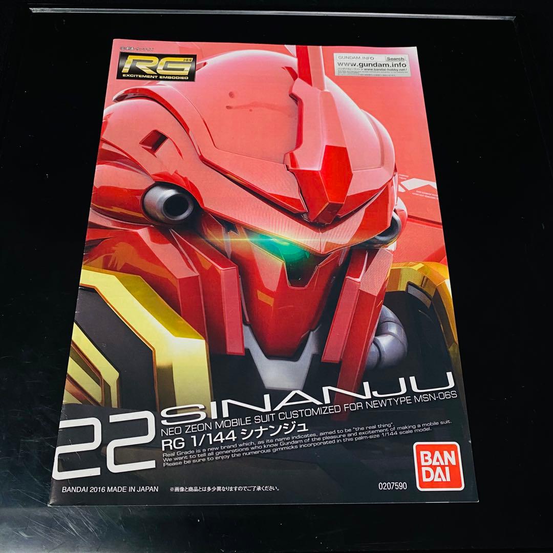 【成約済】RG 機動戦士ガンダムUC シナンジュ