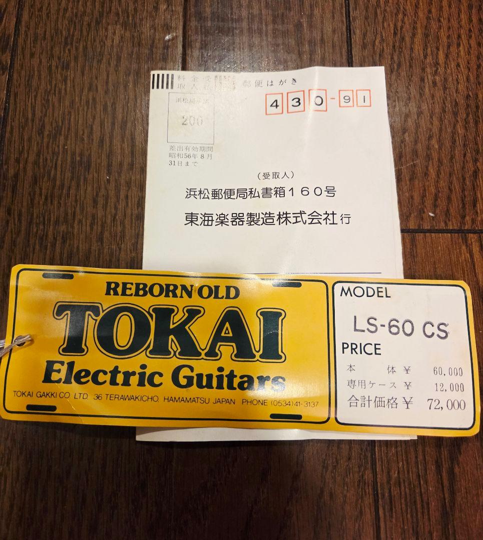 美品 1980年製 Tokai LS-60 Love Rock レスポール