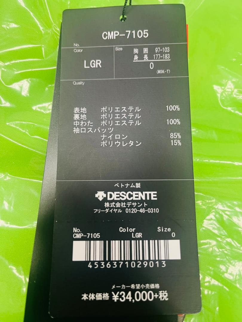 デサント　スキーウェア　新品未着用　DESCENTE　CMP7105