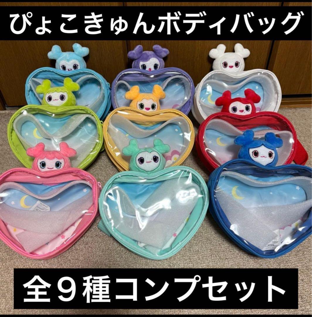 TWICE ぴょこきゅんボディバッグ GiGO セミコンプセット