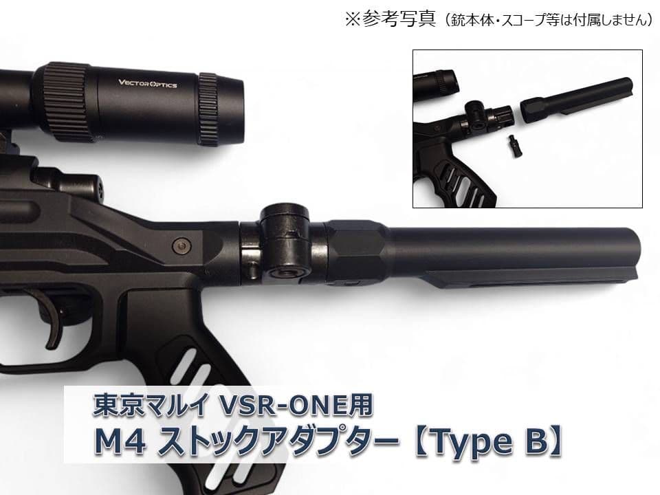 VSR-ONEマガジンアダプタVer2 ＆ ストックアダプタTypeBセット