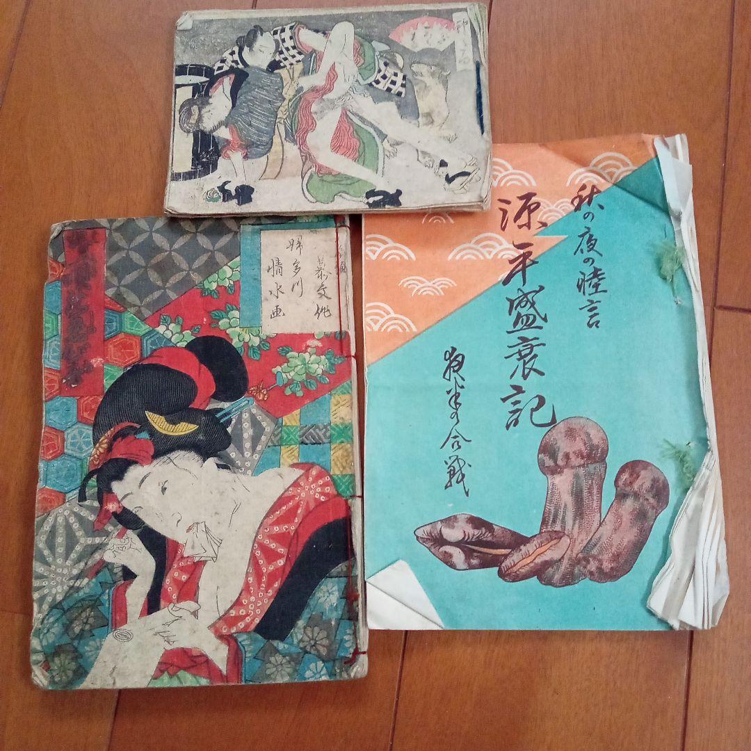 か*K様 春画他 3冊セット