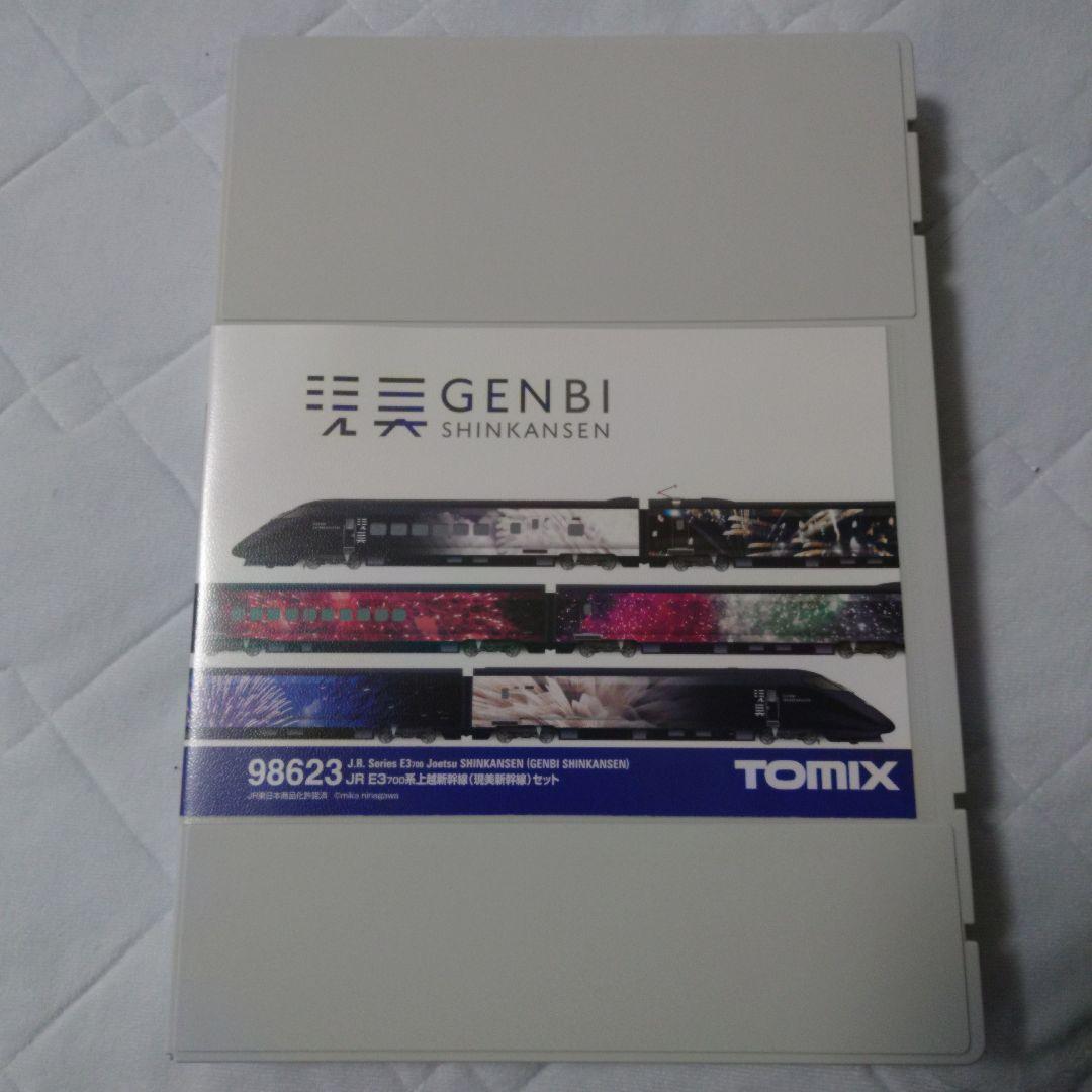 鉄道模型TOMIX E3系700番台現美新幹線6両セット