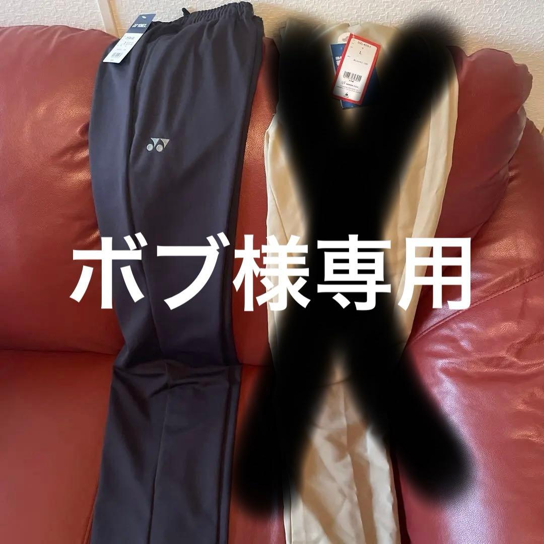 YONEX ウォームアップウェア Lサイズ 2色セット