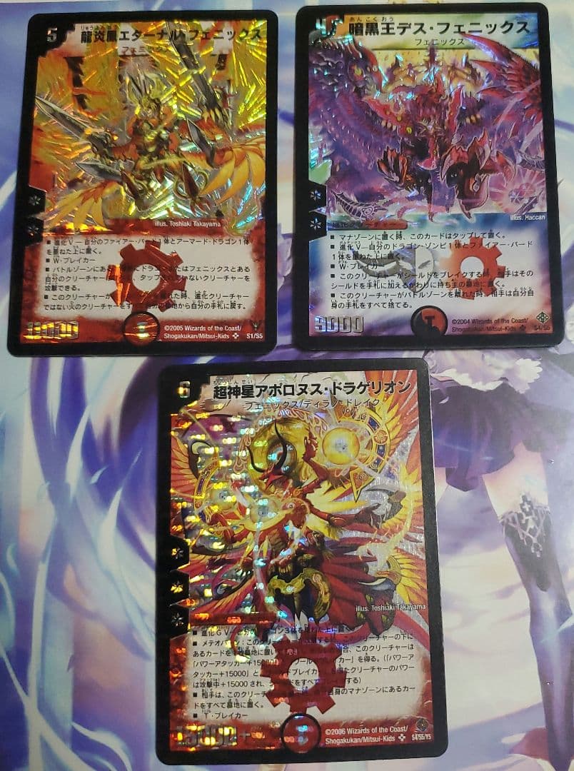 フェニックス　初期　3種セット