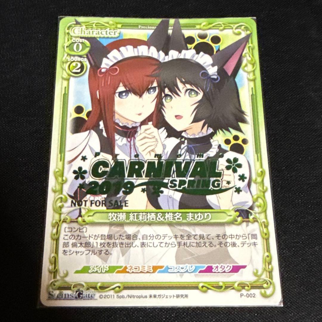 プレシャスメモリーズ　シュタインズゲート　牧瀬紅莉栖　椎名まゆり　プロモ