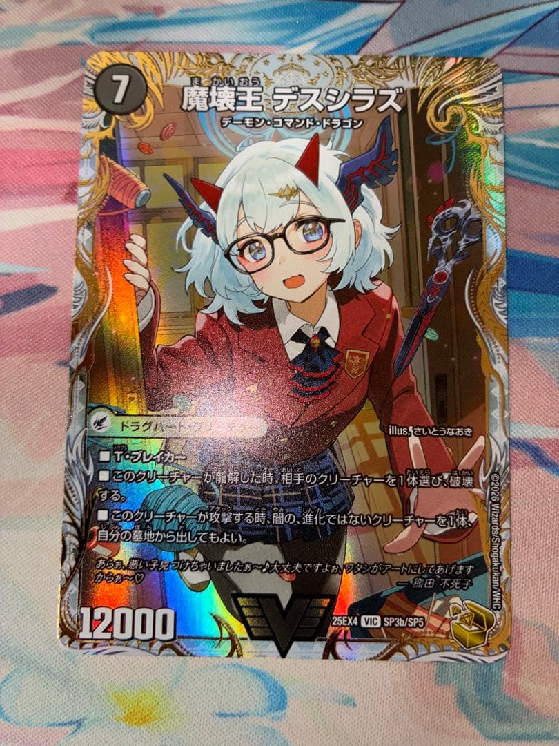 滅殺刃 ゴートゥヘル 魔壊王 デスシラズ 金トレジャー　パンドラウォーズ