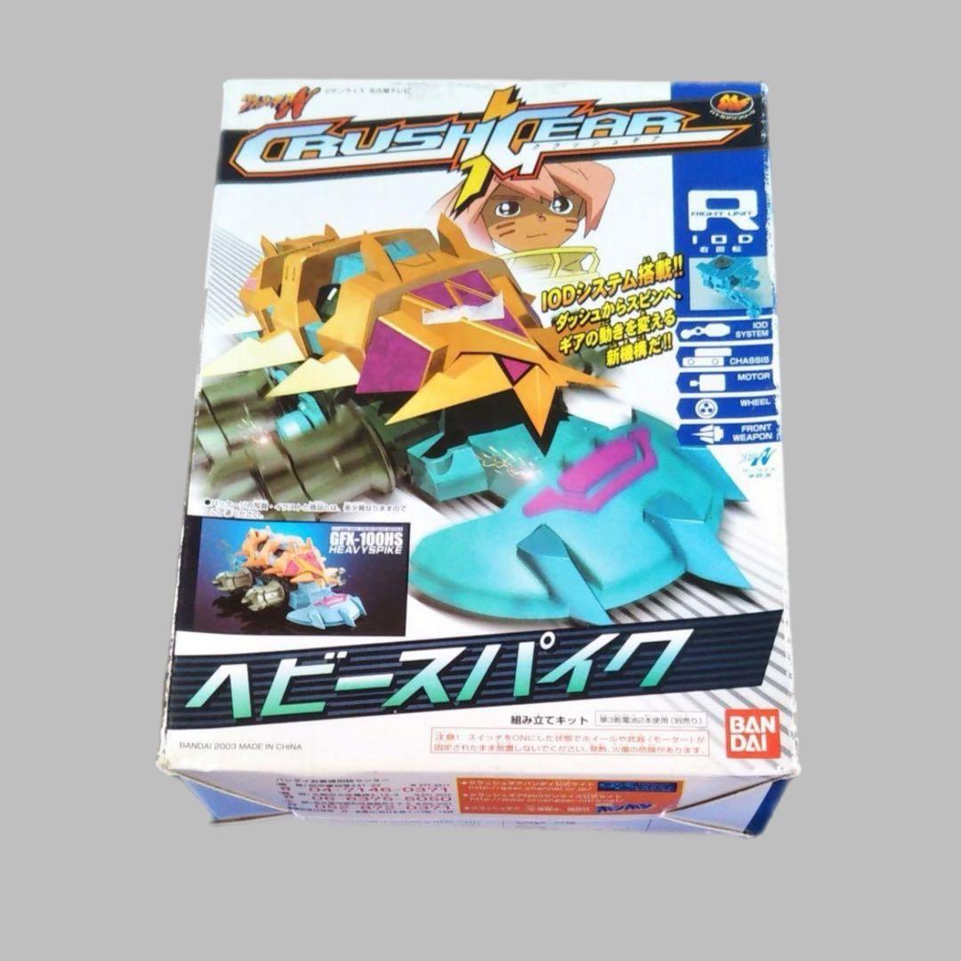 クラッシュギア　ヘビースパイク