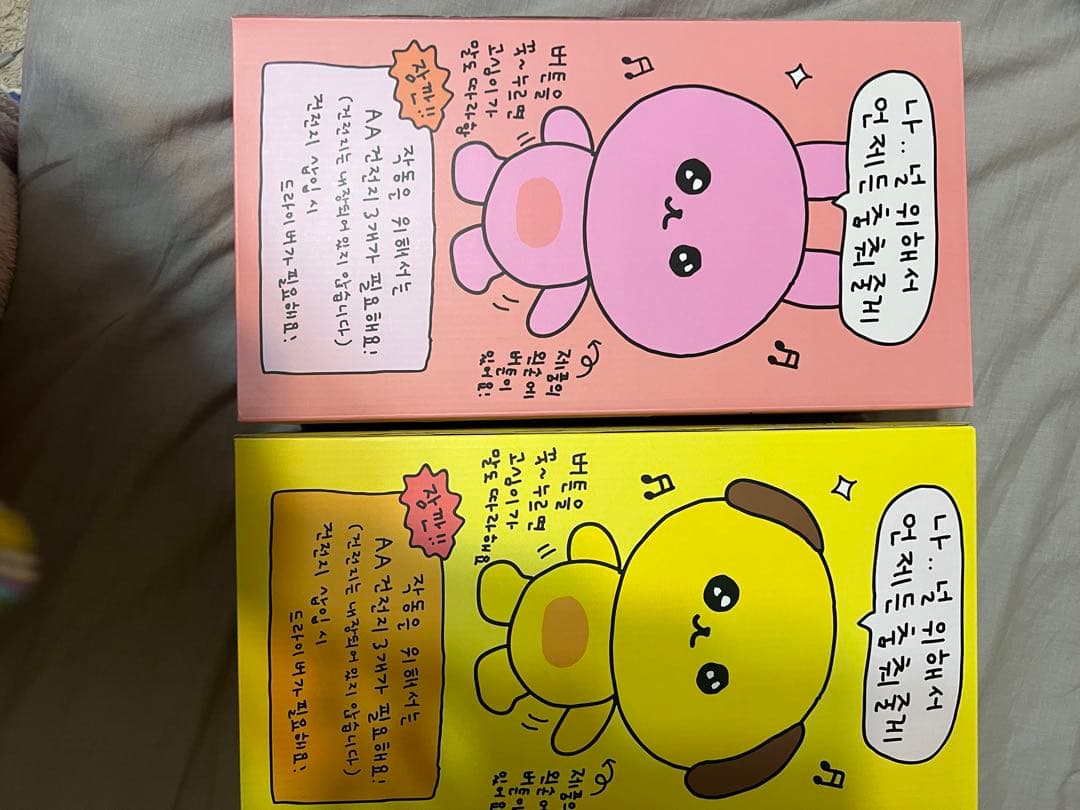 チェゴシム　動くぬいぐるみ　2体セット