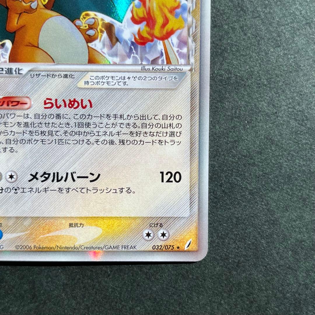 リザードン δ デルタ種 美品 ★ 拡張パック きせきの結晶 032/075