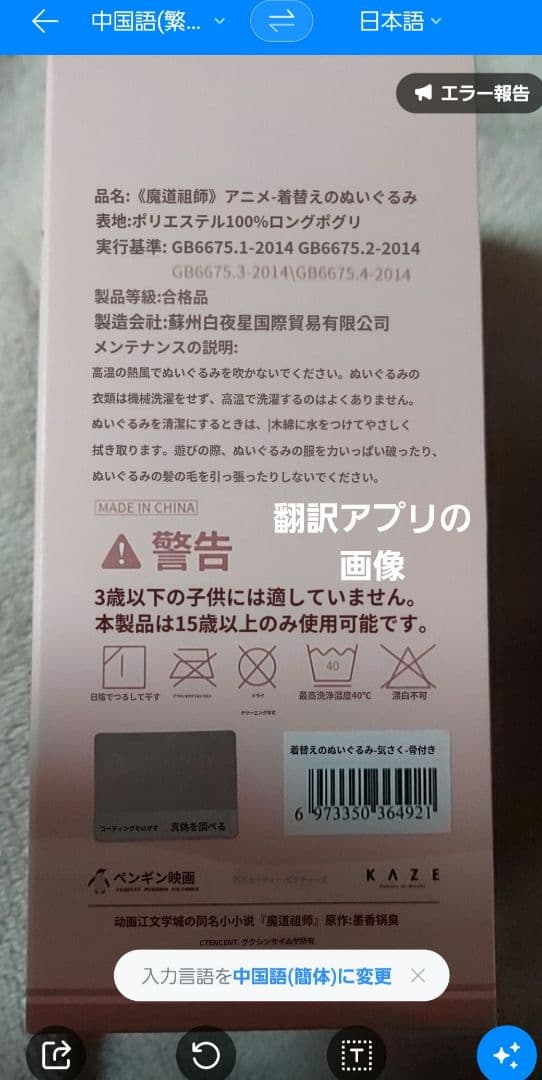 KAZE　 魔道祖師 魏無羨 着せ替えぬいぐるみ・衣装セット　未使用品　骨あり