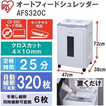 IRIS OHYAMA オートフィードシュレッダー AFS320C　動作確認済み