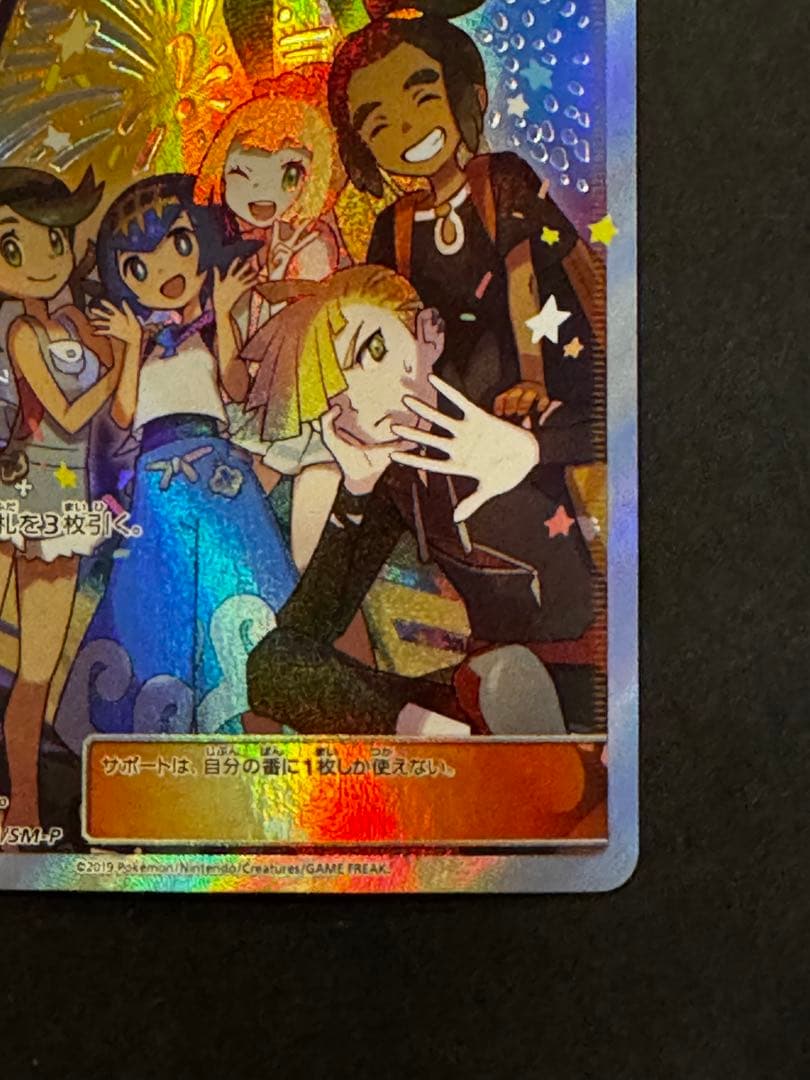 ポケモンカード　アローラの仲間たち: プロモ[SM-P 401]プロモSM-P