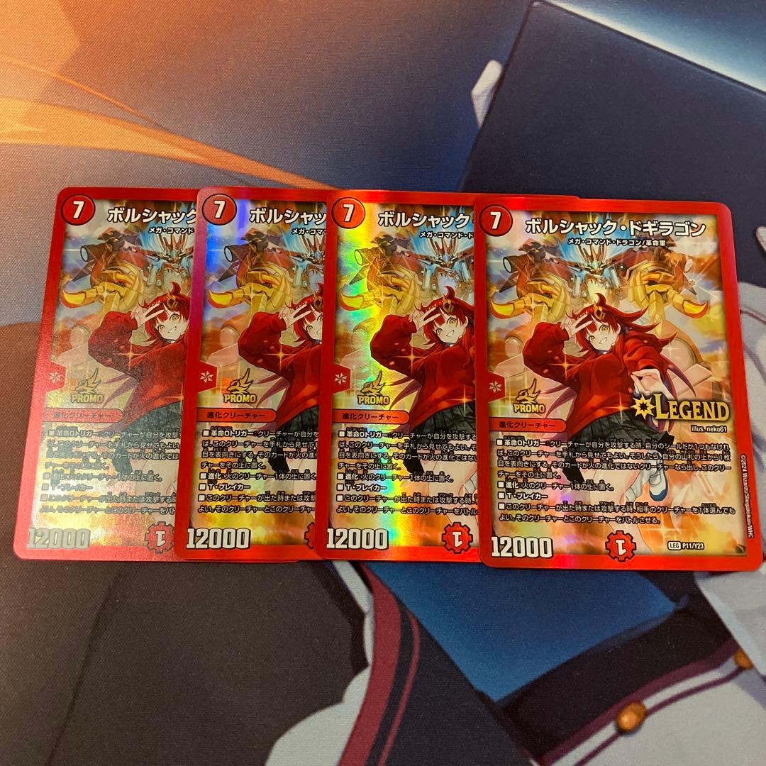 デュエマ ボルシャック・ドギラゴン プロモ 4枚