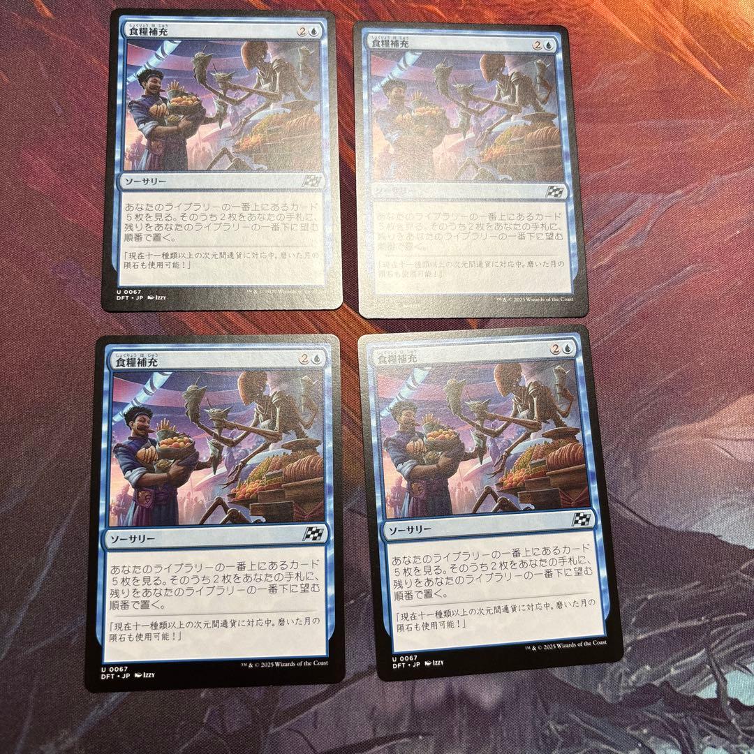 【MTG】食糧補充 日本語4枚セット