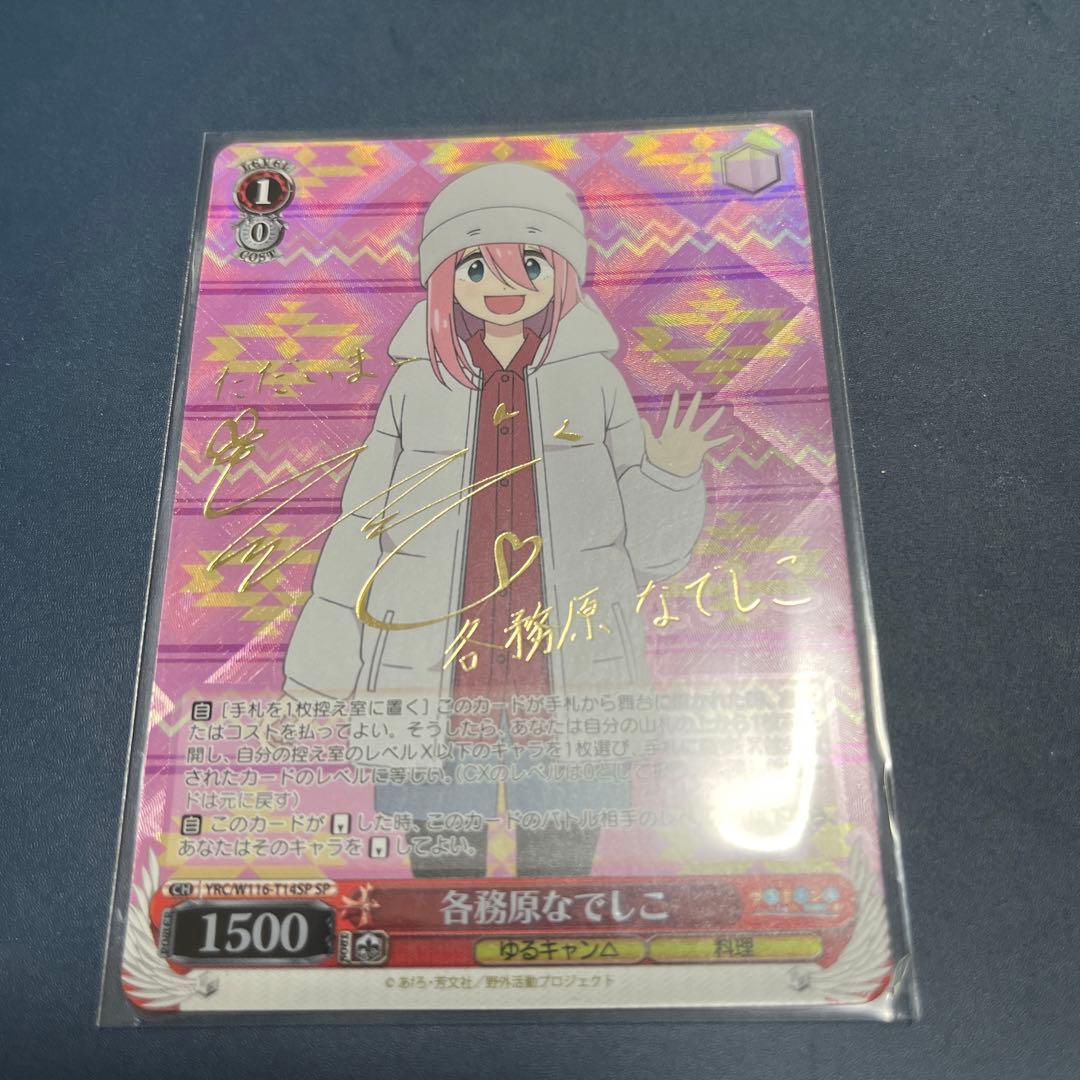 各務原なでしこ　SP TD  ゆるキャン　ヴァイスシュヴァルツ