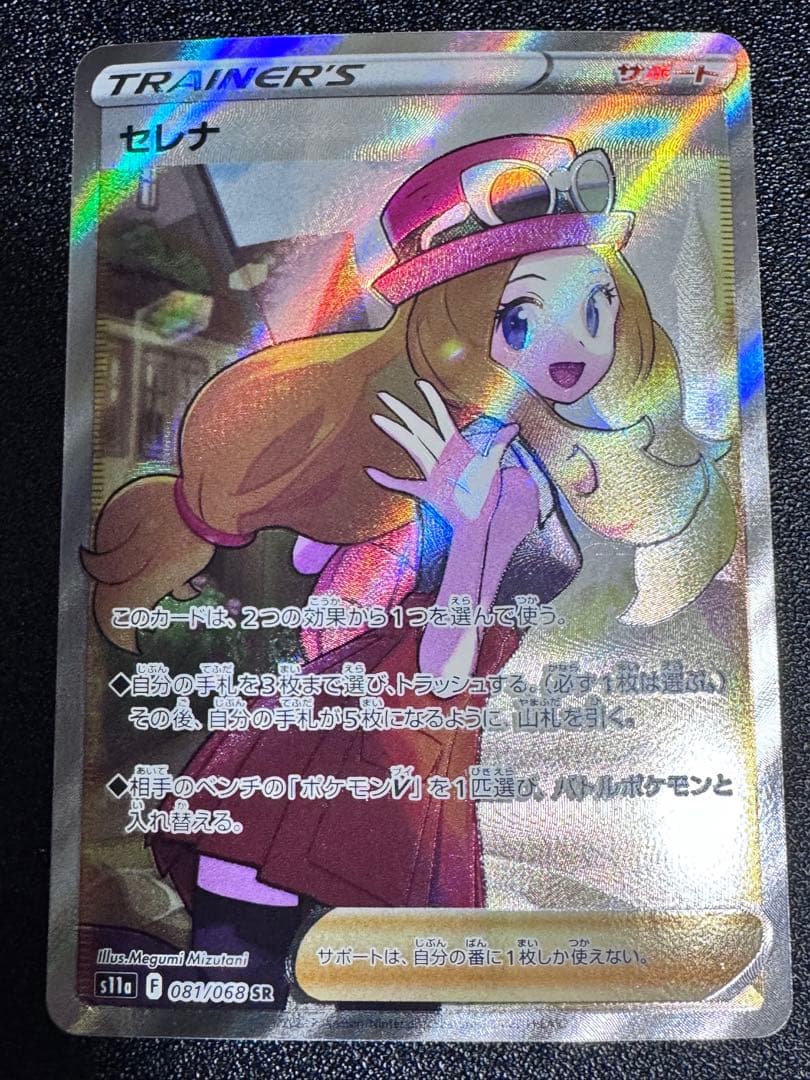 ポケモンカード セレナ SR S11a F 081/068白熱のアルカナ