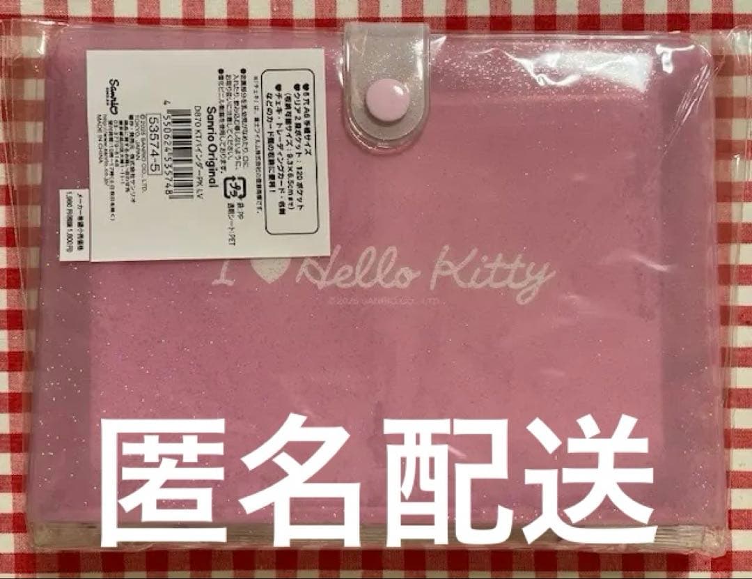 ハローキティ バインダー　　I Love Hello Kitty 1個