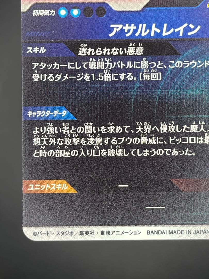 ドラゴンボールスーパーダイバーズSDV6-066 GDRパラレル 魔人ブウ:悪