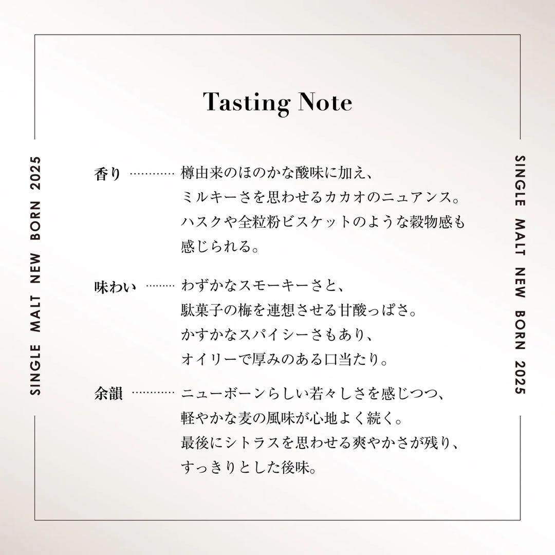 シングルモルト NEW BORN 2025 200ml 50度