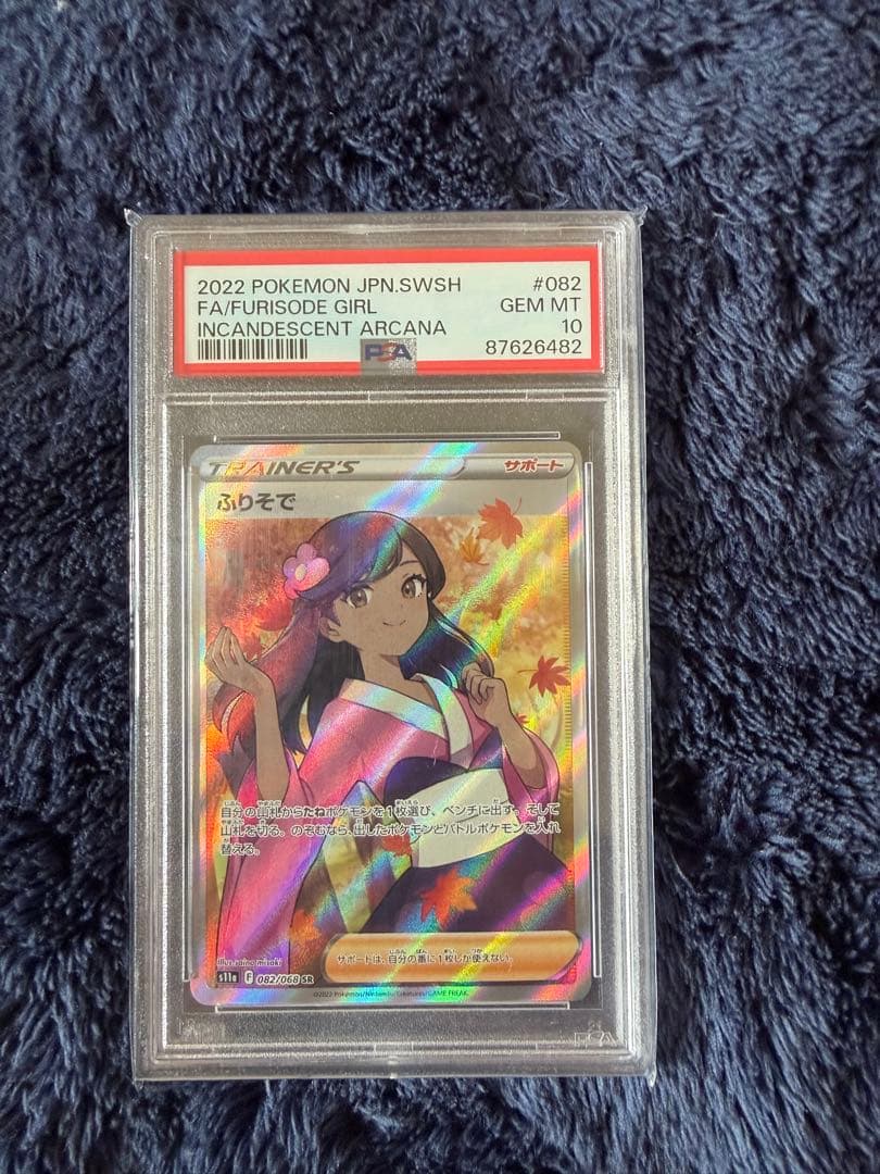 ふりそで SR S11a 白熱のアルカナ 082/068